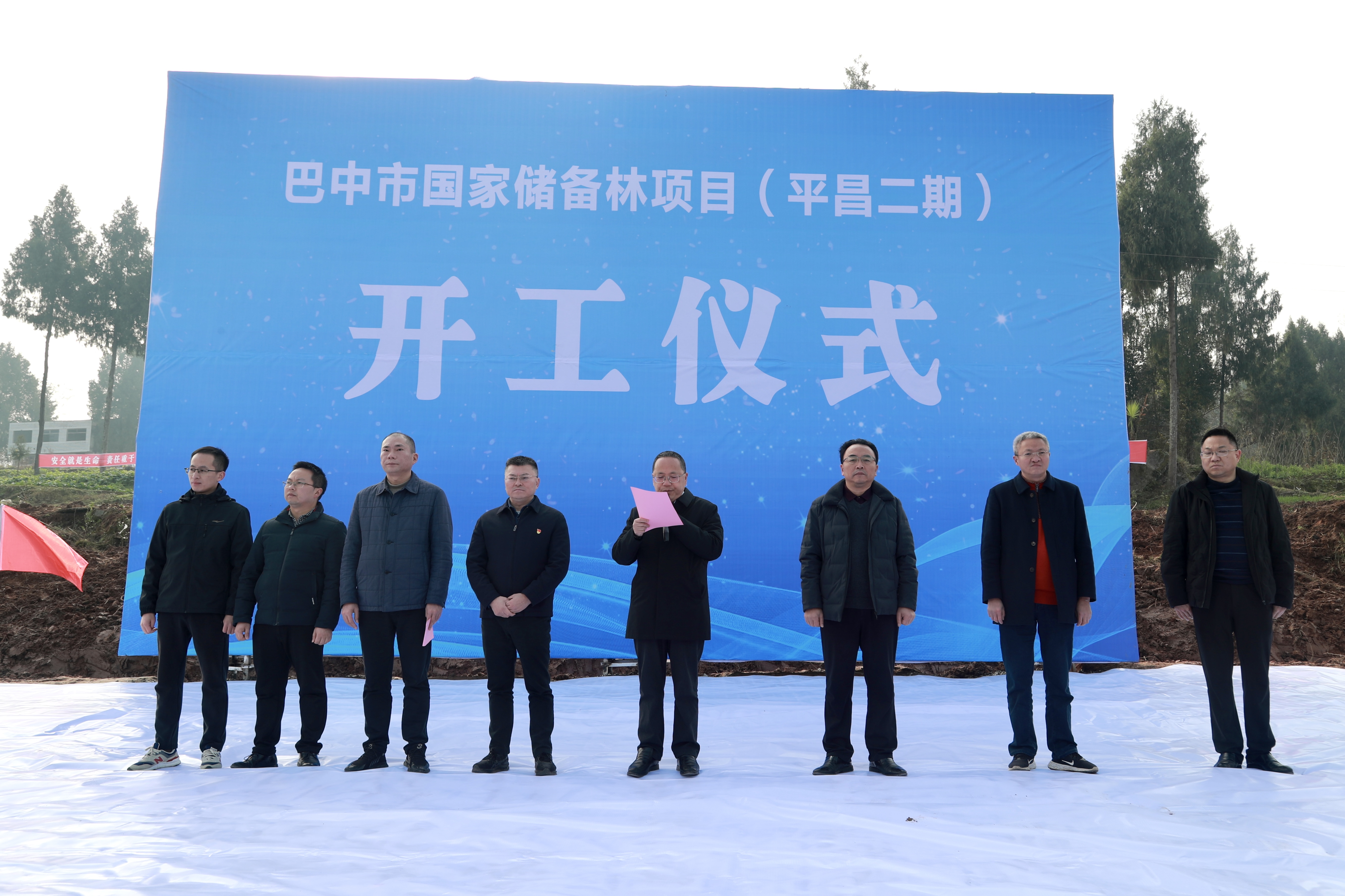 巴中市國(guó)家儲(chǔ)備林項(xiàng)目（平昌二期）開(kāi)工儀式在平昌縣江口街道大運(yùn)村隆重舉行