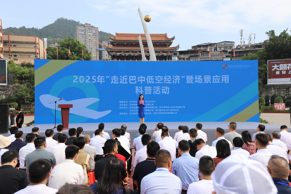 巴中：擁抱低空經(jīng)濟(jì)新機(jī)遇，開啟城市發(fā)展新征程